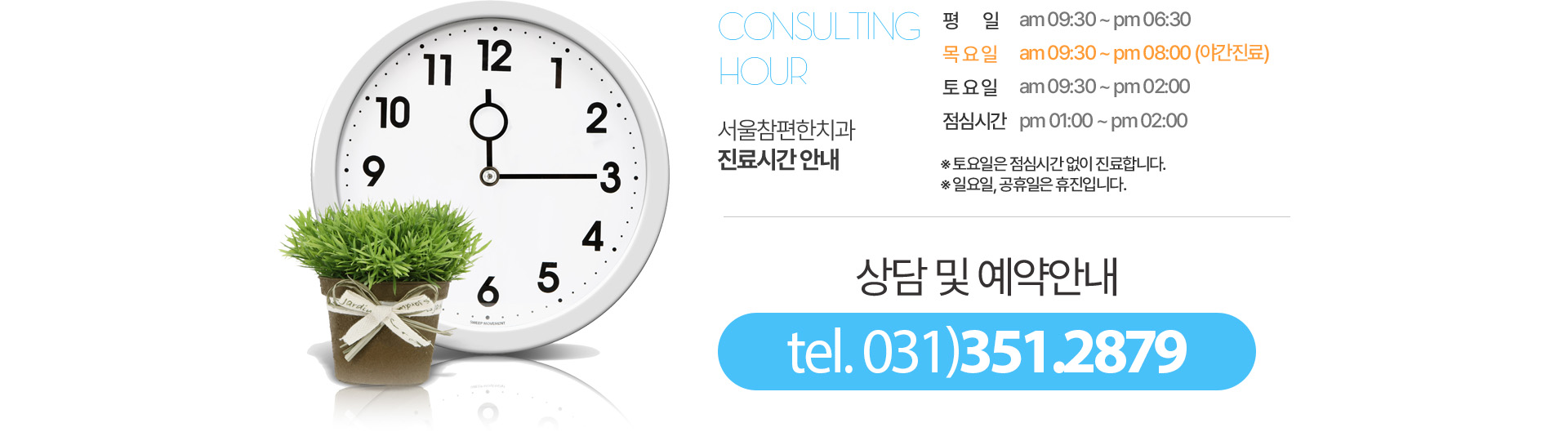 진료시간