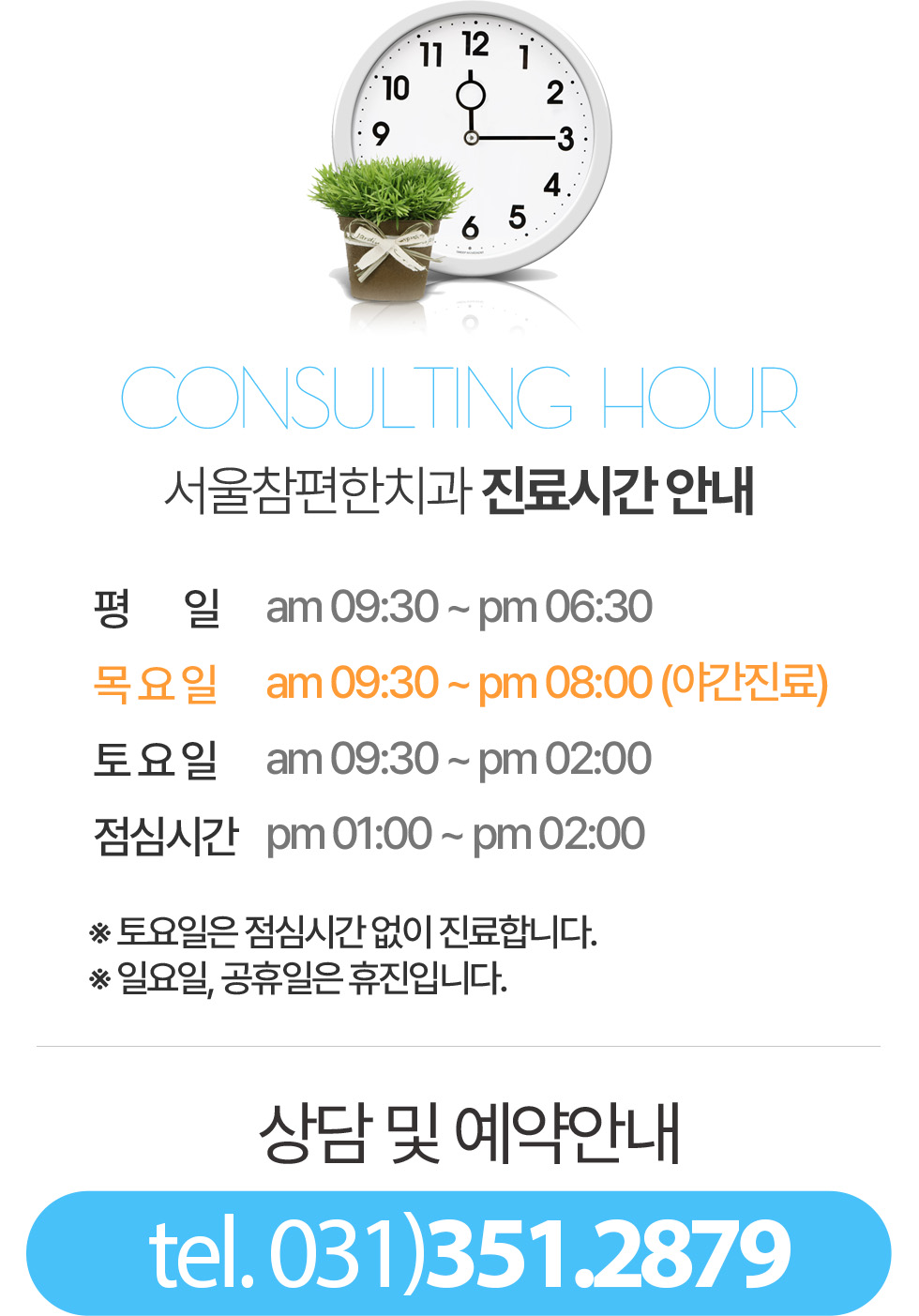 진료시간